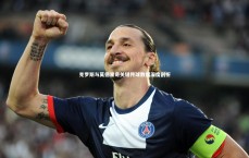 星空体育官网_克罗斯与莫德里奇关键传球数据深度剖析