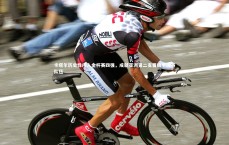 星空体育官网-卡塔尔历史性闯入金杯赛四强，成就亚洲第二支晋级半决赛队伍