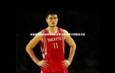 星空体育：库里巴特勒格林同场效应显著 攻防效率均列联盟次席