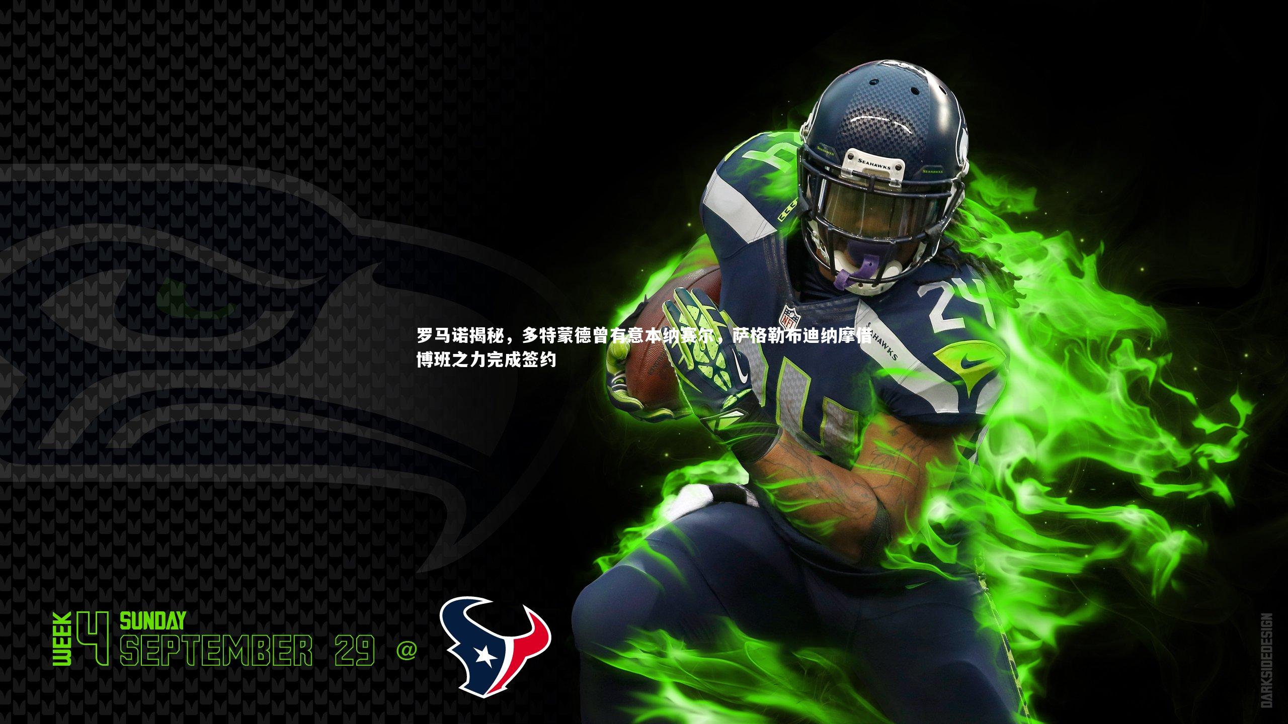 罗马诺揭秘，多特蒙德曾有意本纳赛尔，萨格勒布迪纳摩借博班之力完成签约